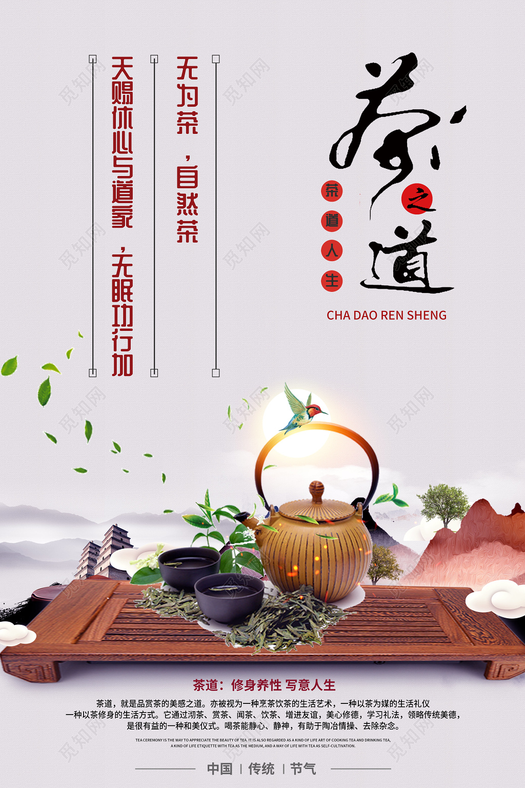 简约古风茶道茶文化海报