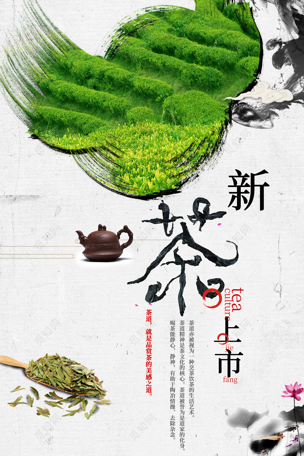 古风简约新茶上市茶叶海报