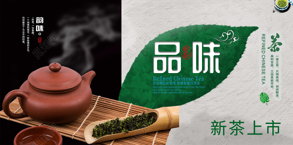 简约古风品味新茶上市茶广告展板