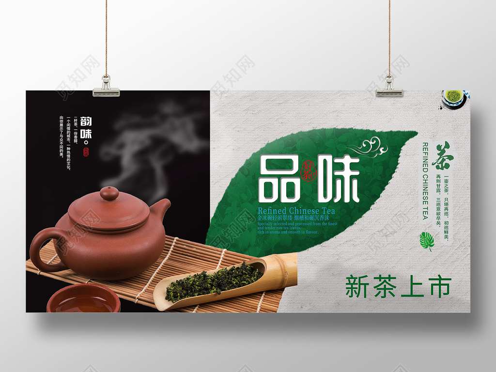 简约古风品味新茶上市茶广告展板