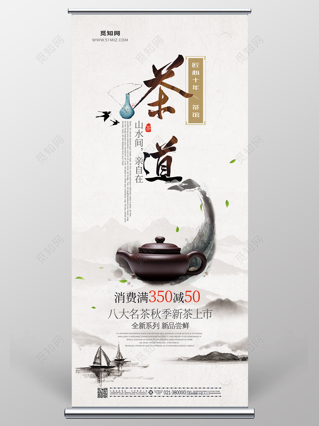 茶道山水间亲自在匠心十年茶活动促销海报