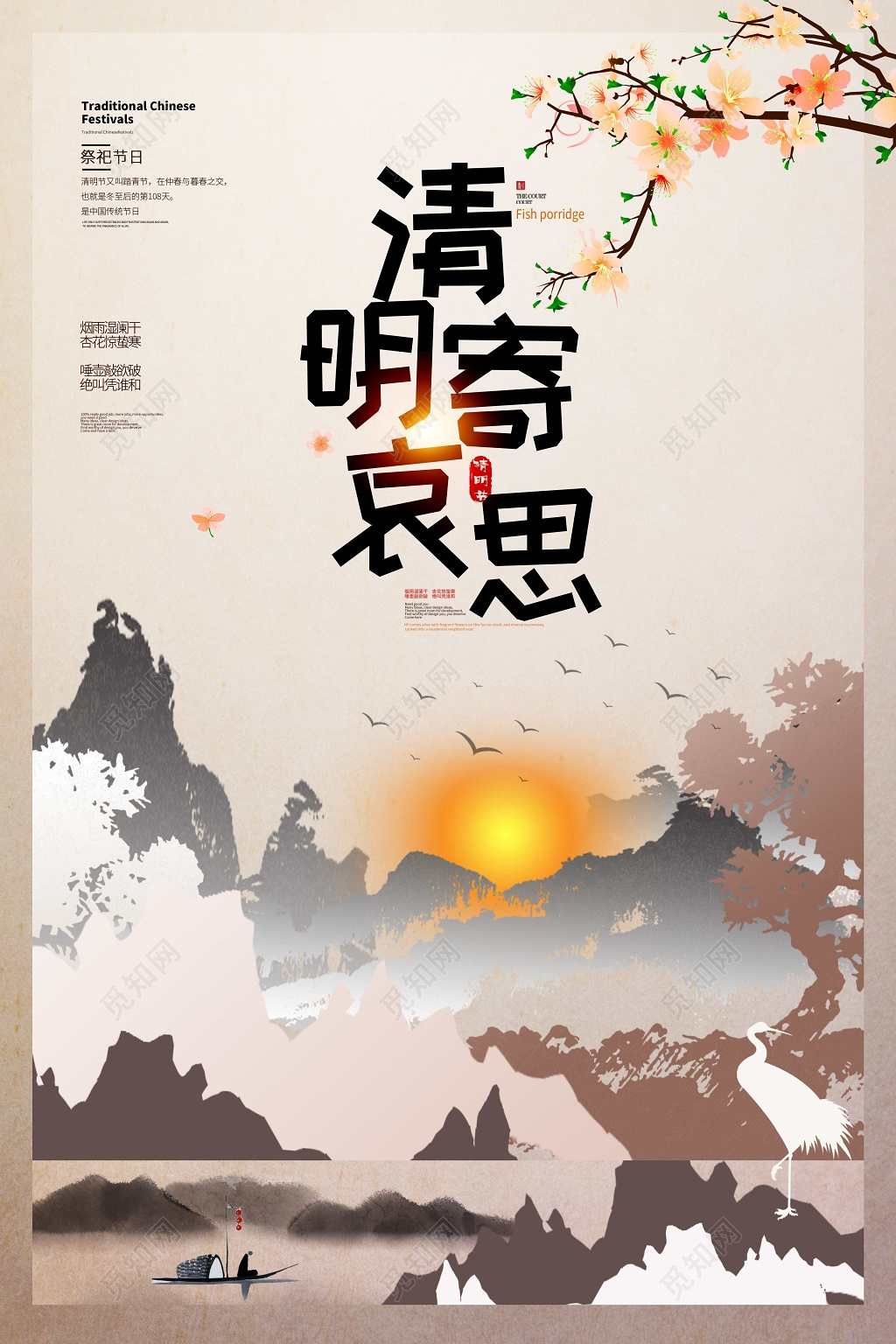 清明寄哀思二十四节气2019年4月5日清明节祭祀古风海报