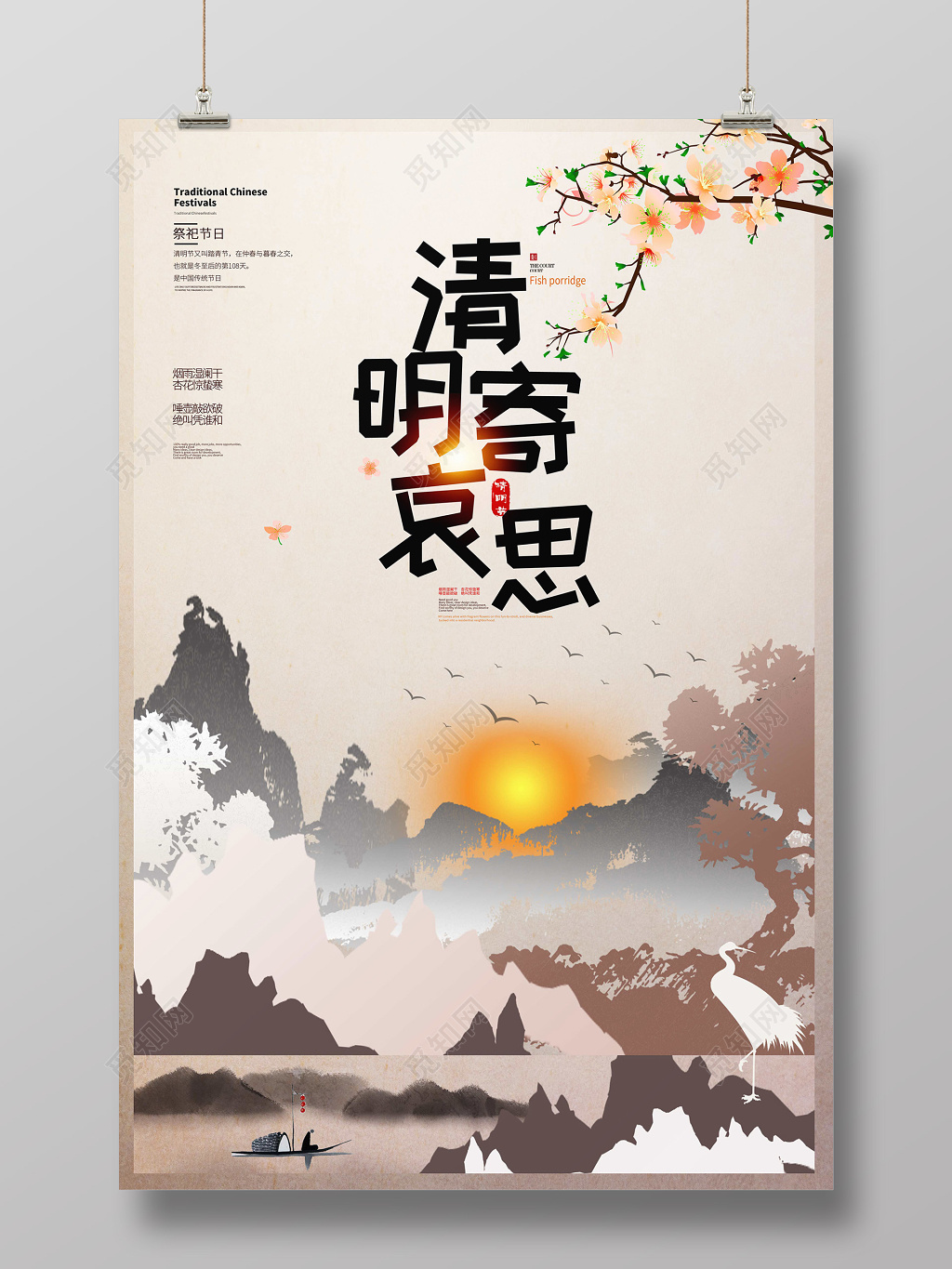 清明寄哀思二十四节气2019年4月5日清明节祭祀古风海报