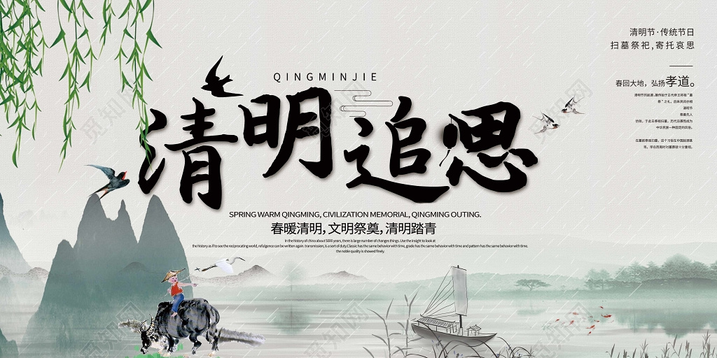 传统节气二十四节气2019年4月5日清明节祭祀古风海报