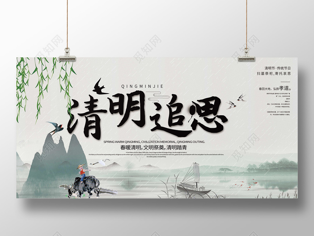 传统节气二十四节气2019年4月5日清明节祭祀古风海报