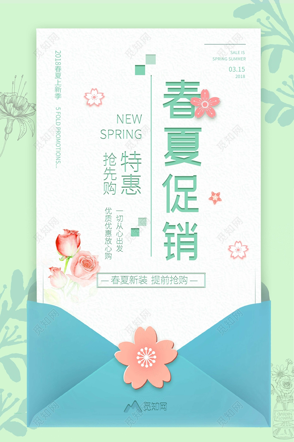 2019年春夏小清新春天创意特惠春夏促销海报