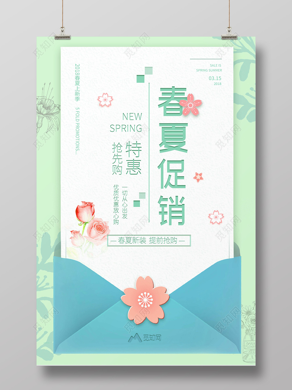 2019年春夏小清新春天创意特惠春夏促销海报