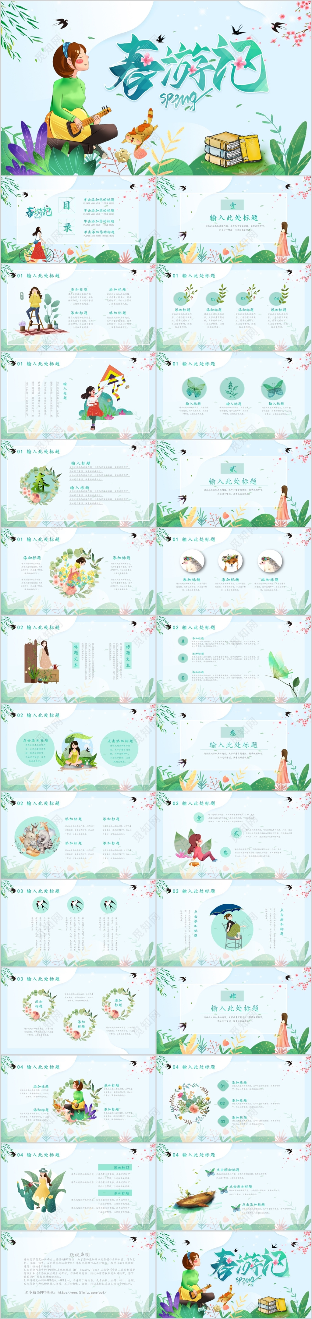 小清新遇见春天来了春季春暖花开春游PPT