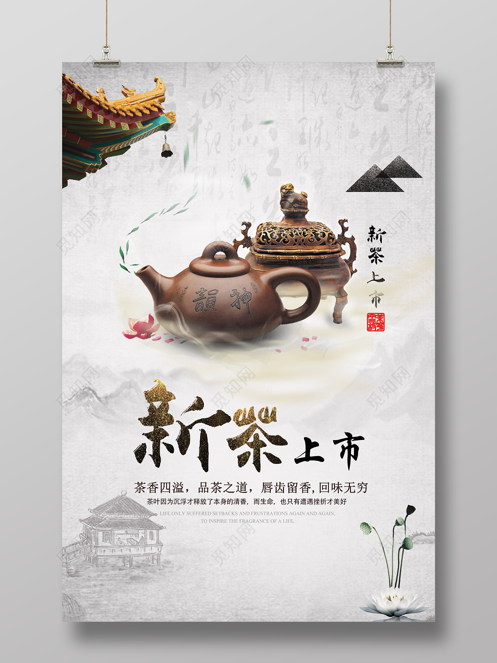 新茶上市茶广告茶道文化海报