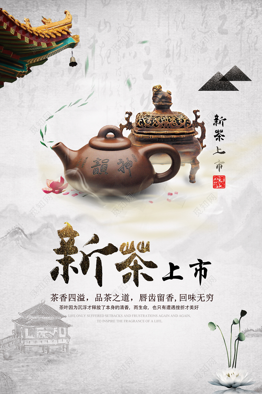 新茶上市茶广告茶道文化海报
