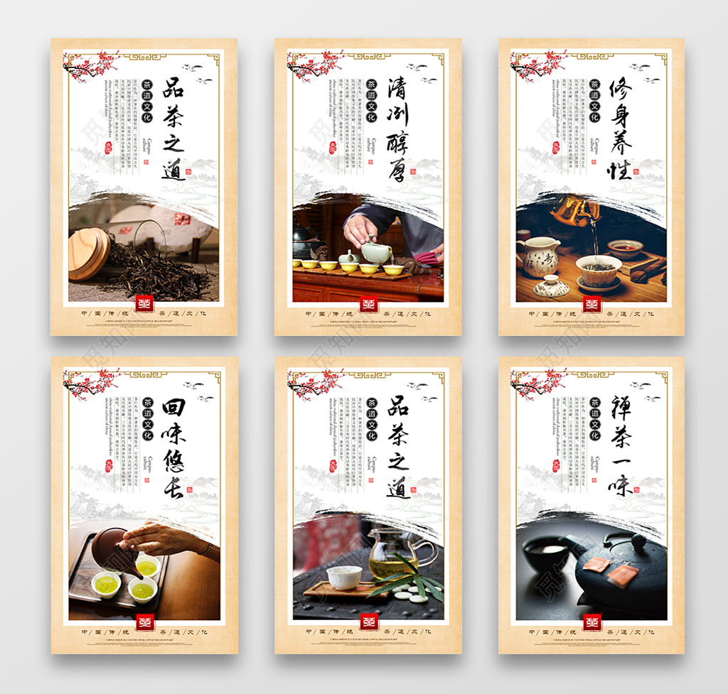 中国风茶叶茶文化海报系列挂图
