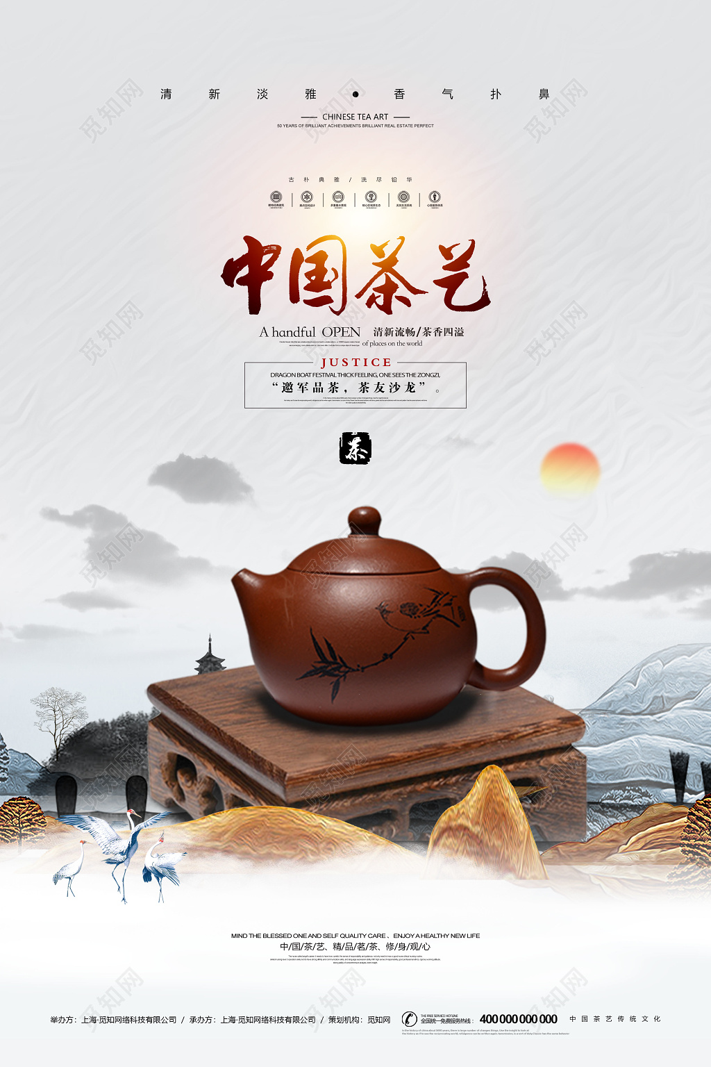 中国茶艺茶文化中国风中式海报