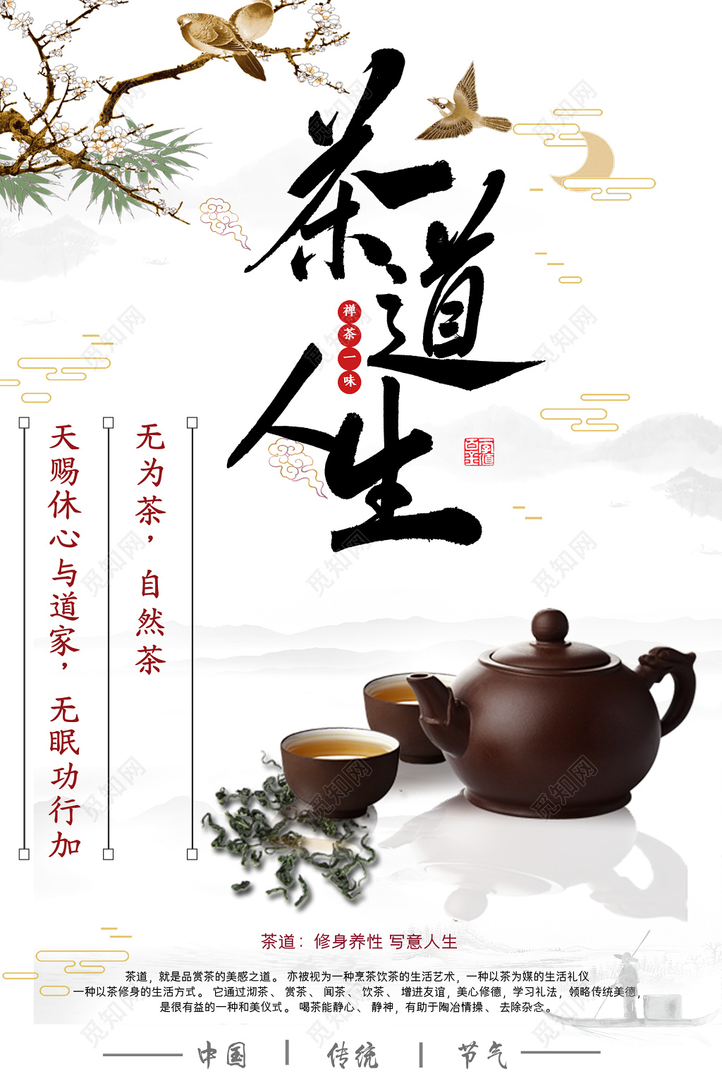 古典中国古风茶道茶文化人生海报
