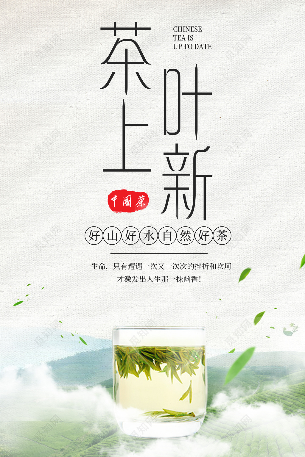 中国风春茶新茶上市茶叶上新茶文化海报设计