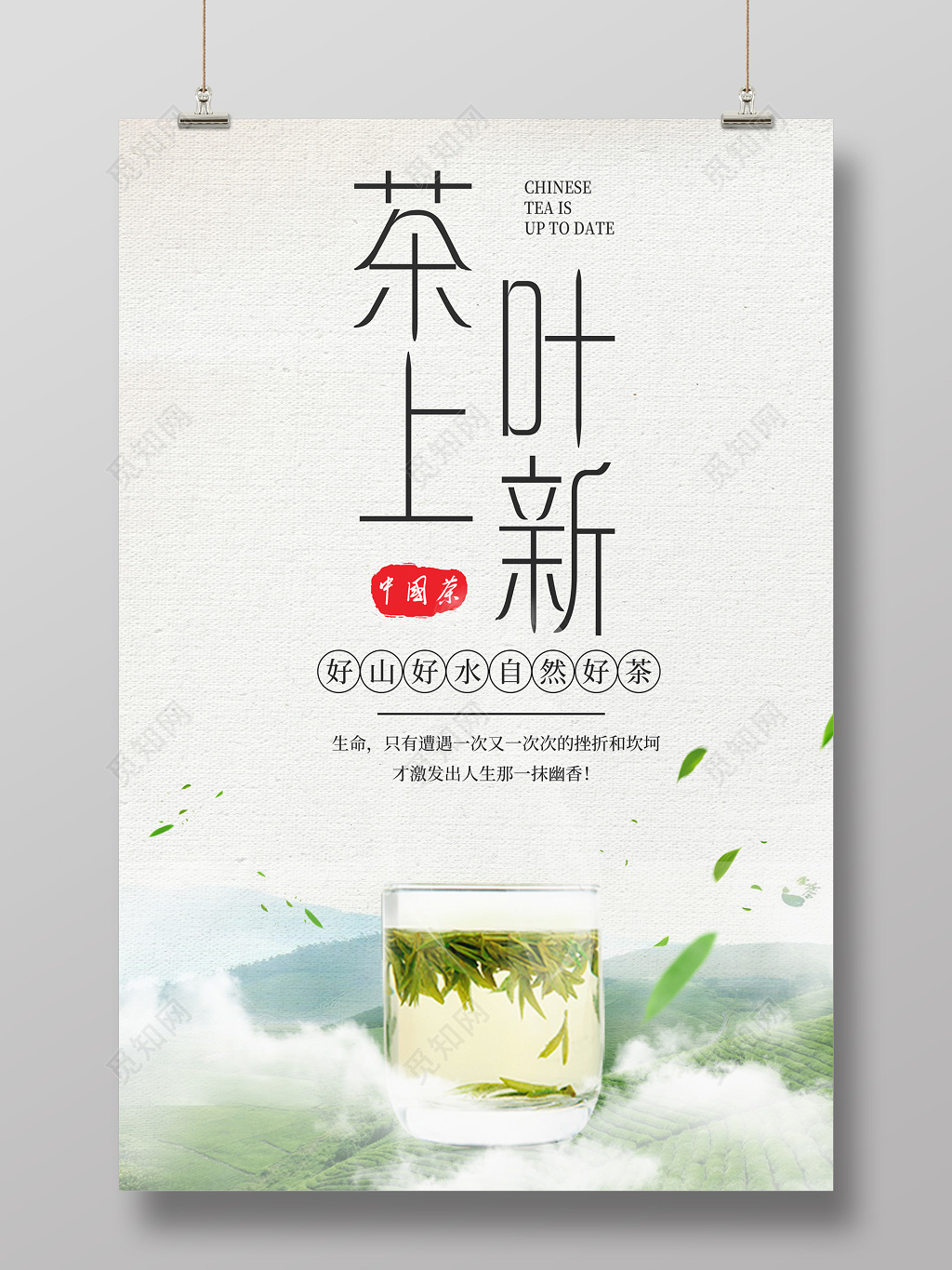 中国风春茶新茶上市茶叶上新茶文化海报设计