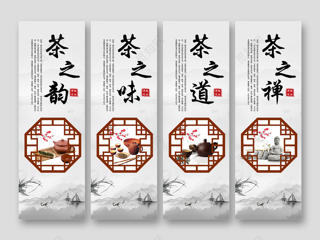 中国风典雅茶韵茶道禅道茶文化窗格套图