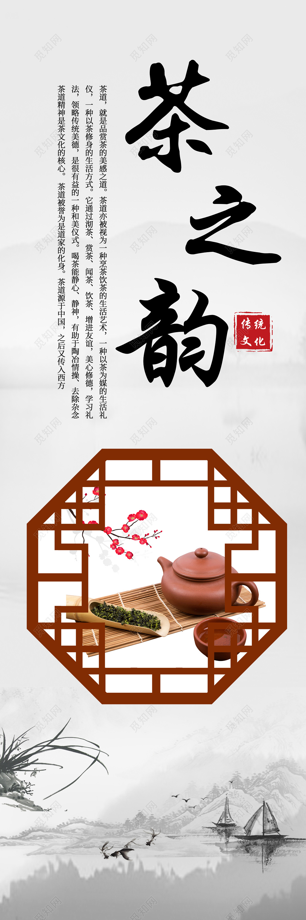 中国风典雅茶韵茶道禅道茶文化窗格套图