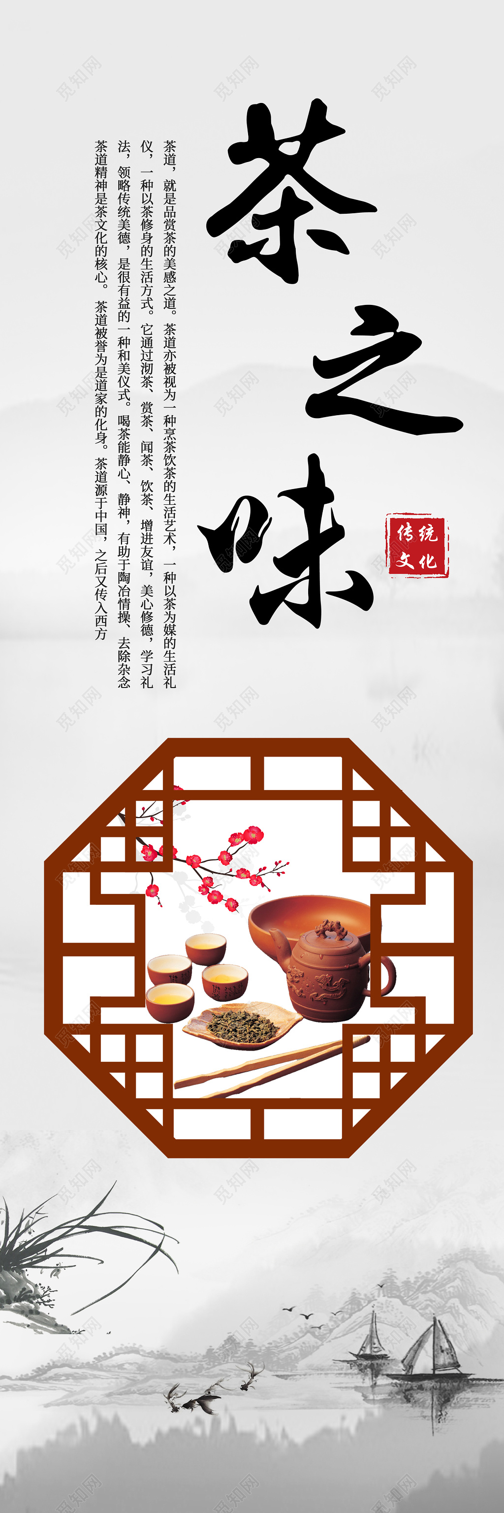 中国风典雅茶韵茶道禅道茶文化窗格套图