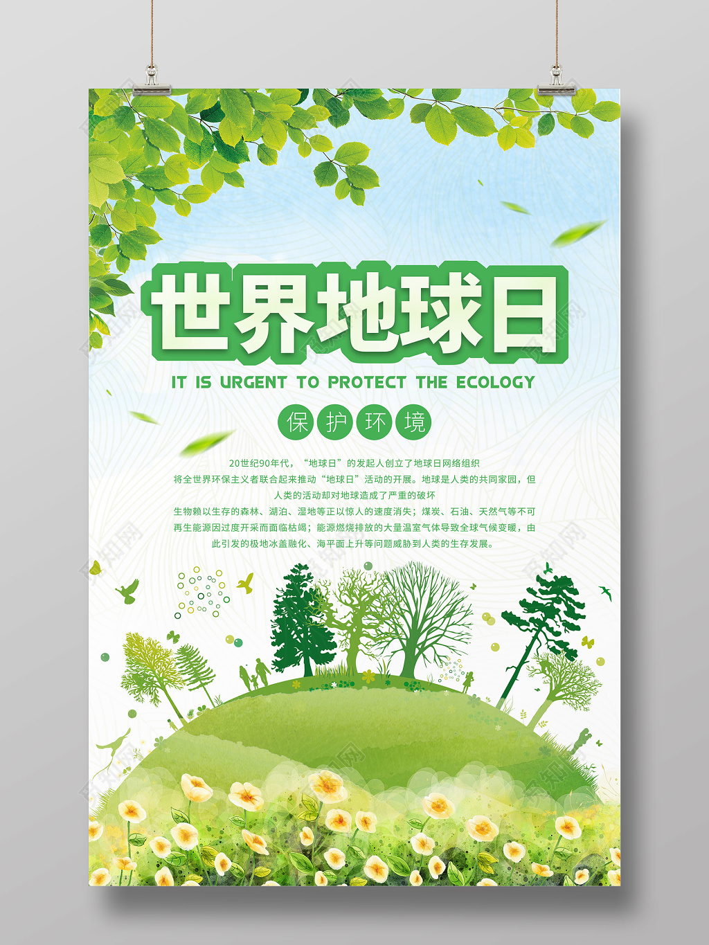 世界地球日公益海报