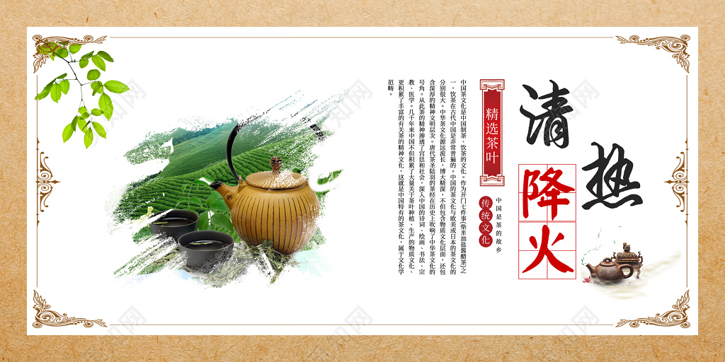 中国古典茶文化茶韵中国风套图