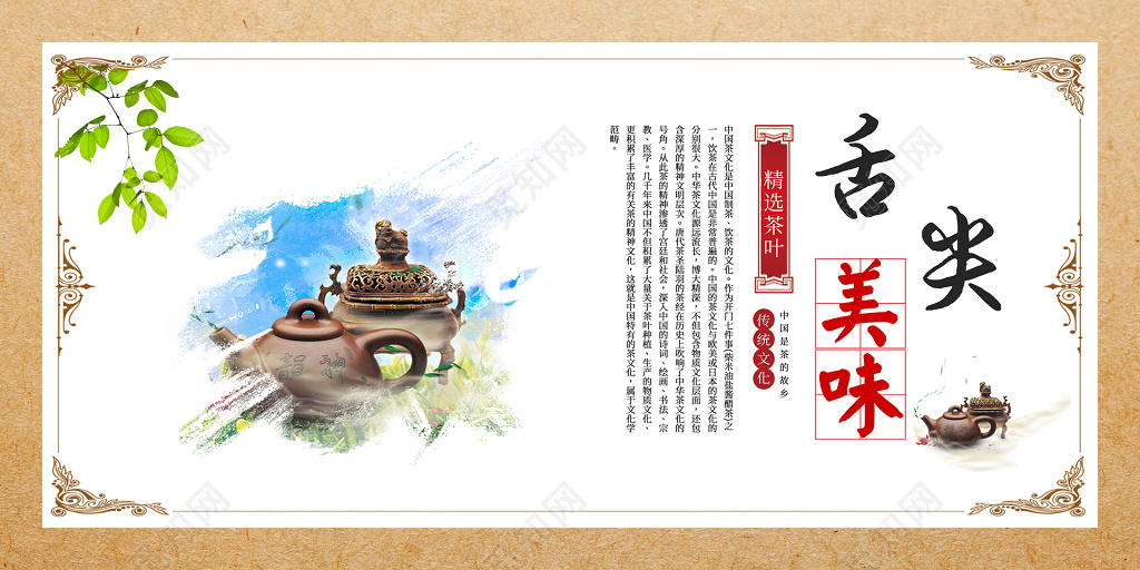中国古典茶文化茶韵中国风套图