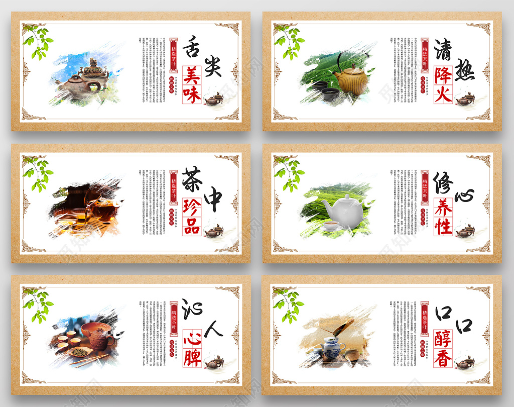 中国古典茶文化茶韵中国风套图