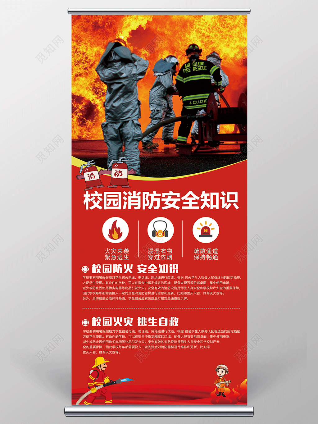 红色简约校园消防安全知识展架