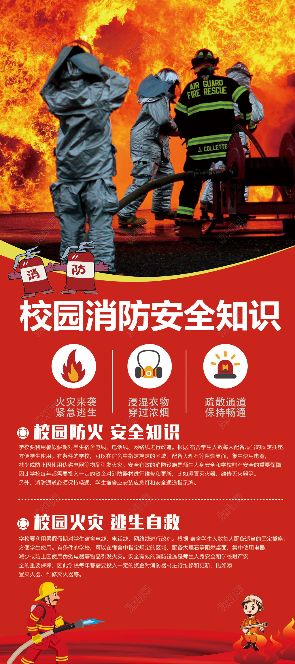 红色简约校园消防安全知识展架