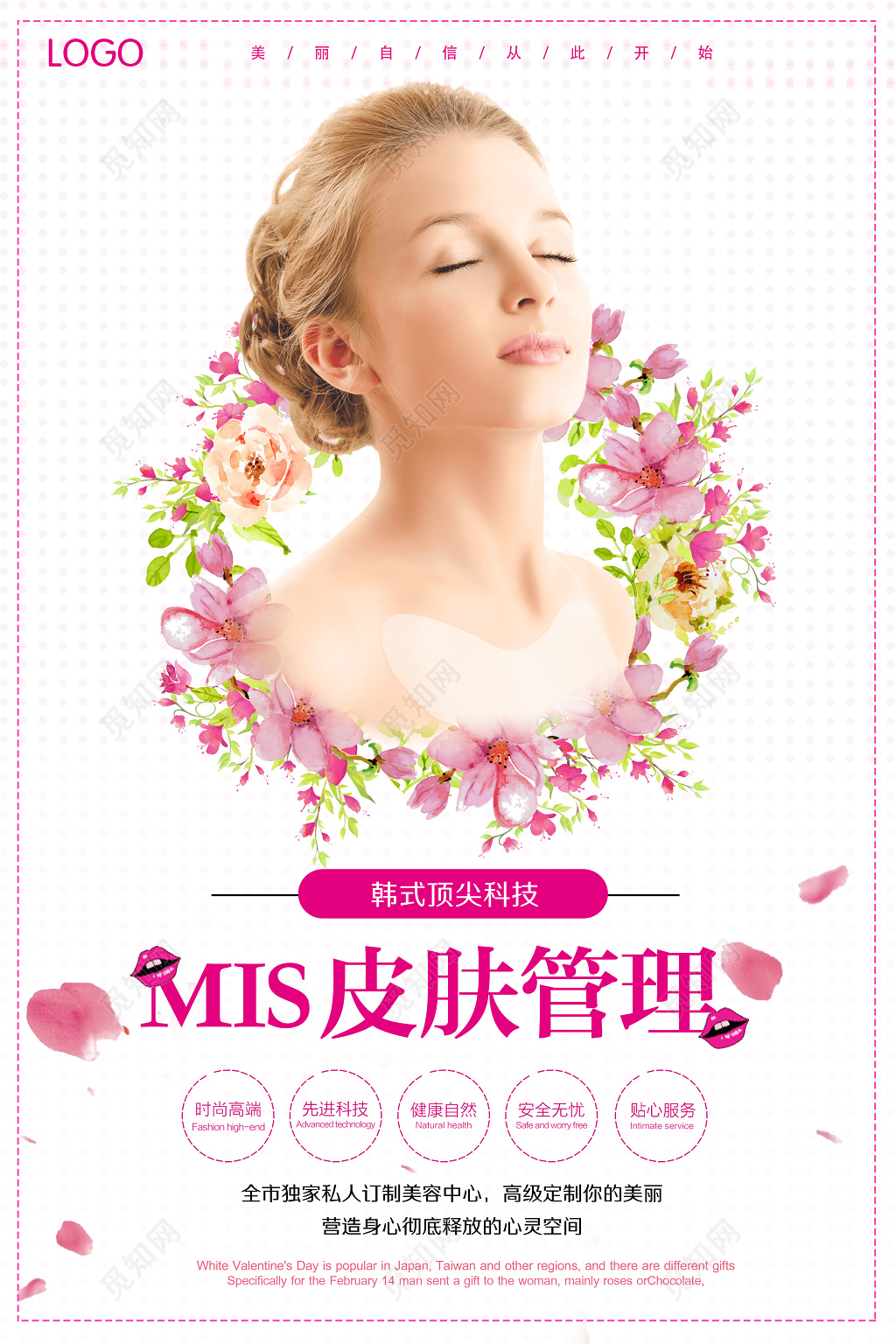 美容皮肤管理高级定制美丽的你美容院宣传海报