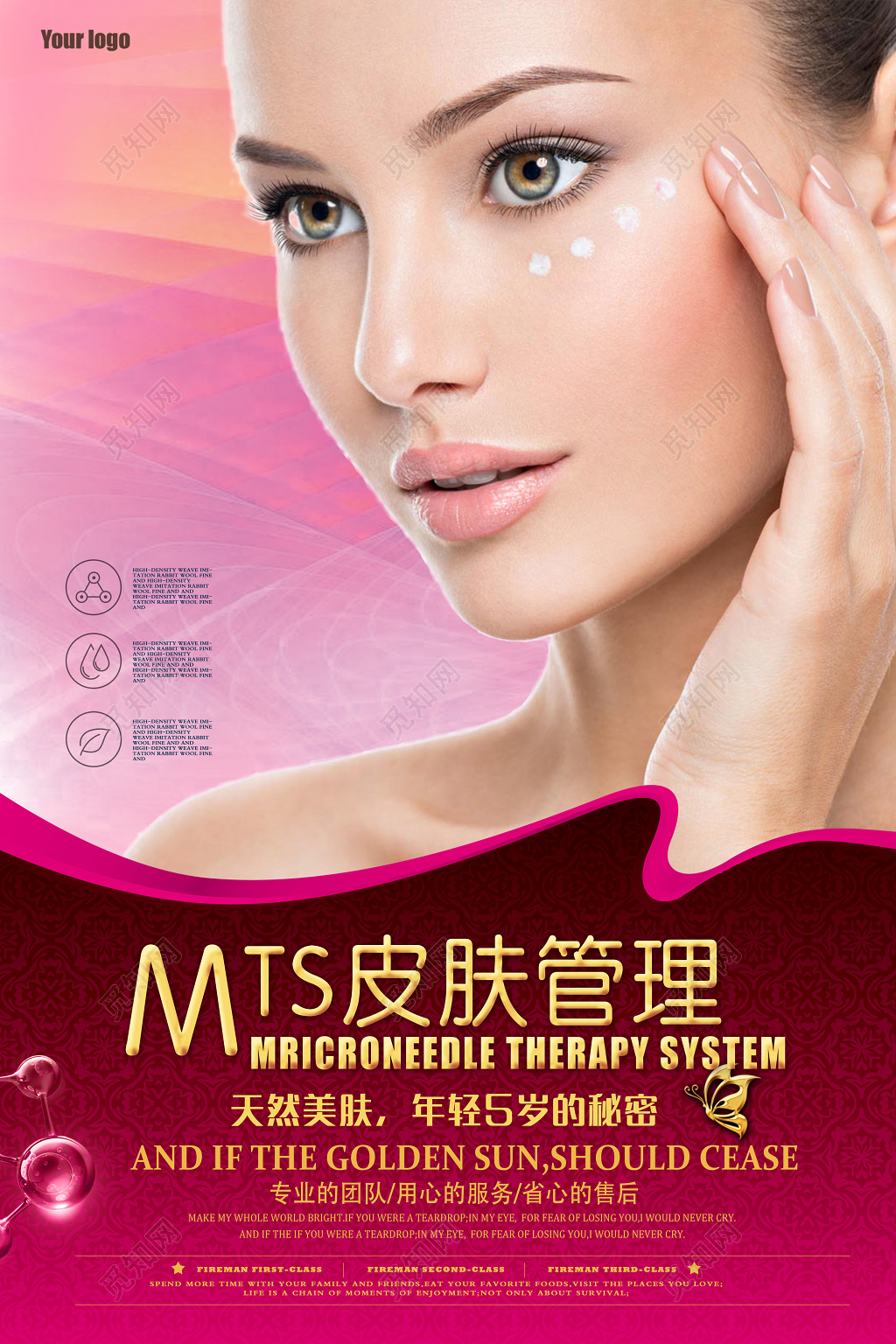 美容皮肤管理天然美肤专业美容院宣传海报