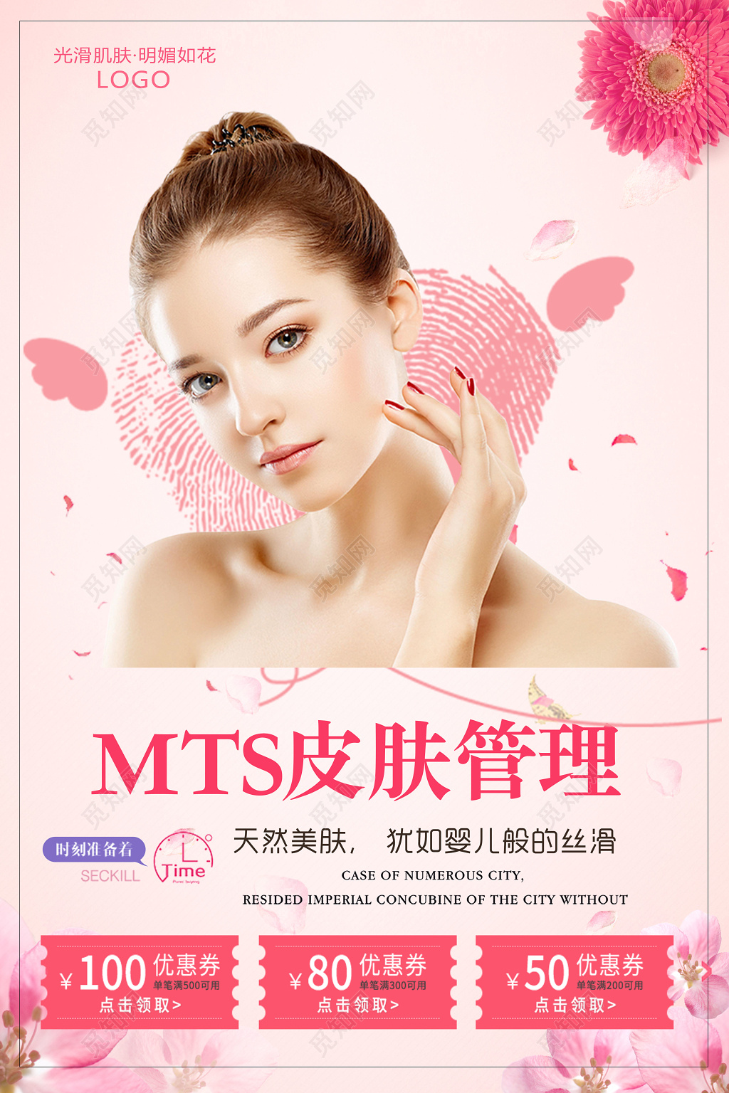 美容皮肤管理光滑肌肤美白养颜简约粉色美容院宣传海报