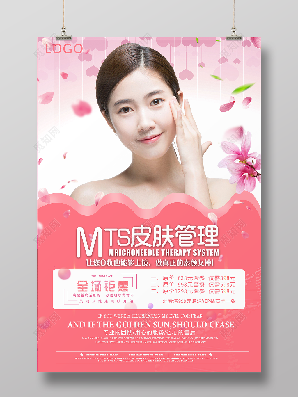 美容皮肤管理做素颜女神粉色美容院宣传海报