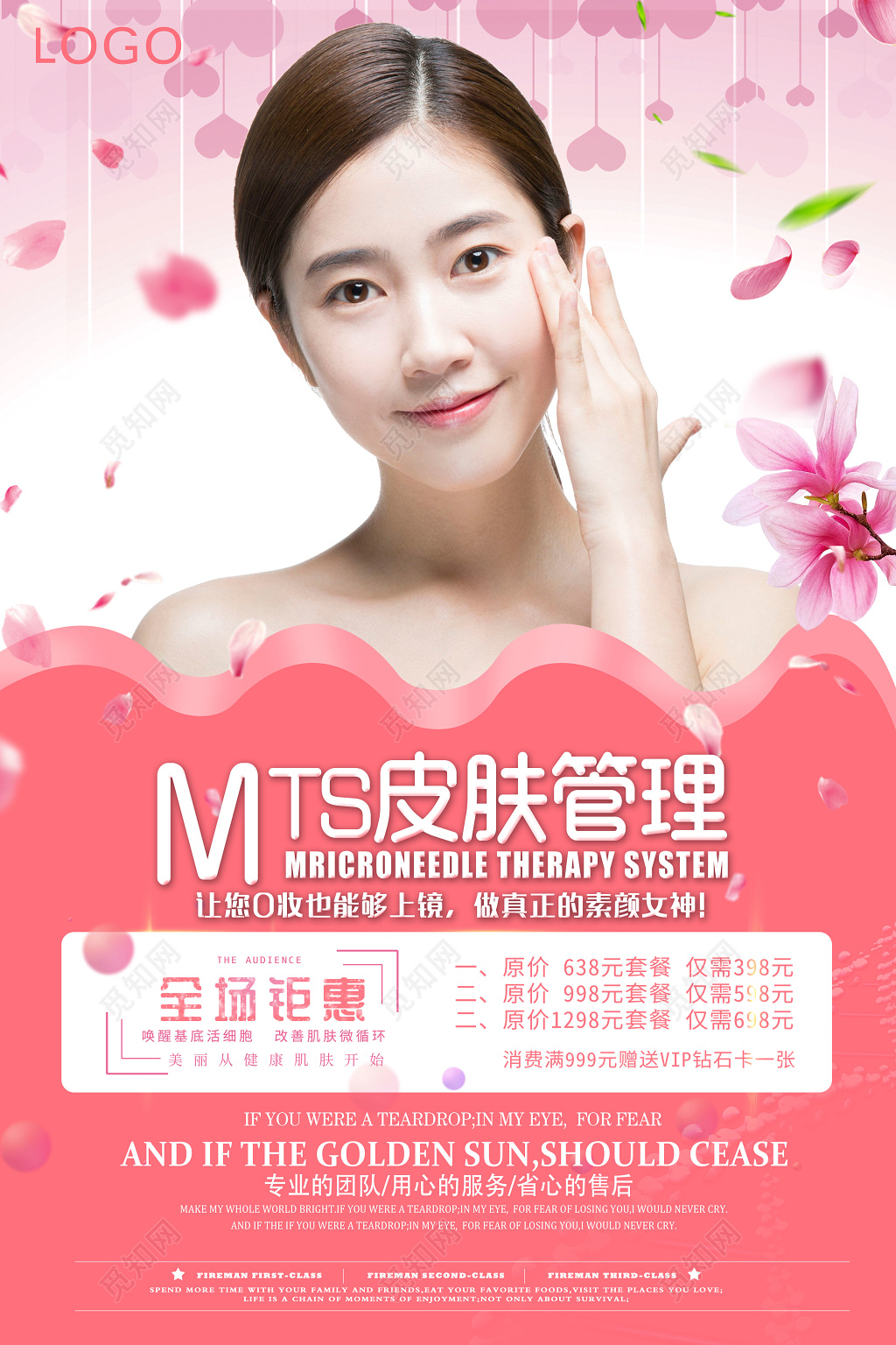 美容皮肤管理做素颜女神粉色美容院宣传海报