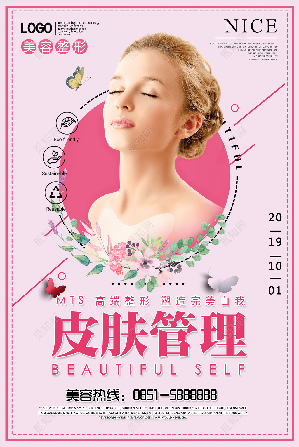 美容皮肤管理MTS整形塑造完美自己美容院宣传海报