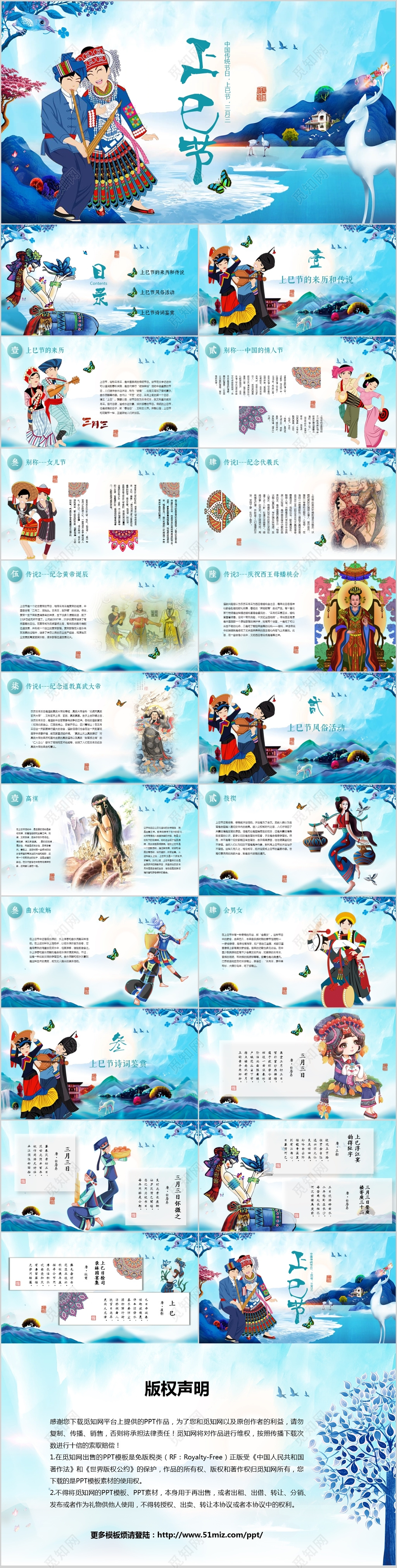 中国少数民族传统节日三月三上巳节PPT中国风七彩版画
