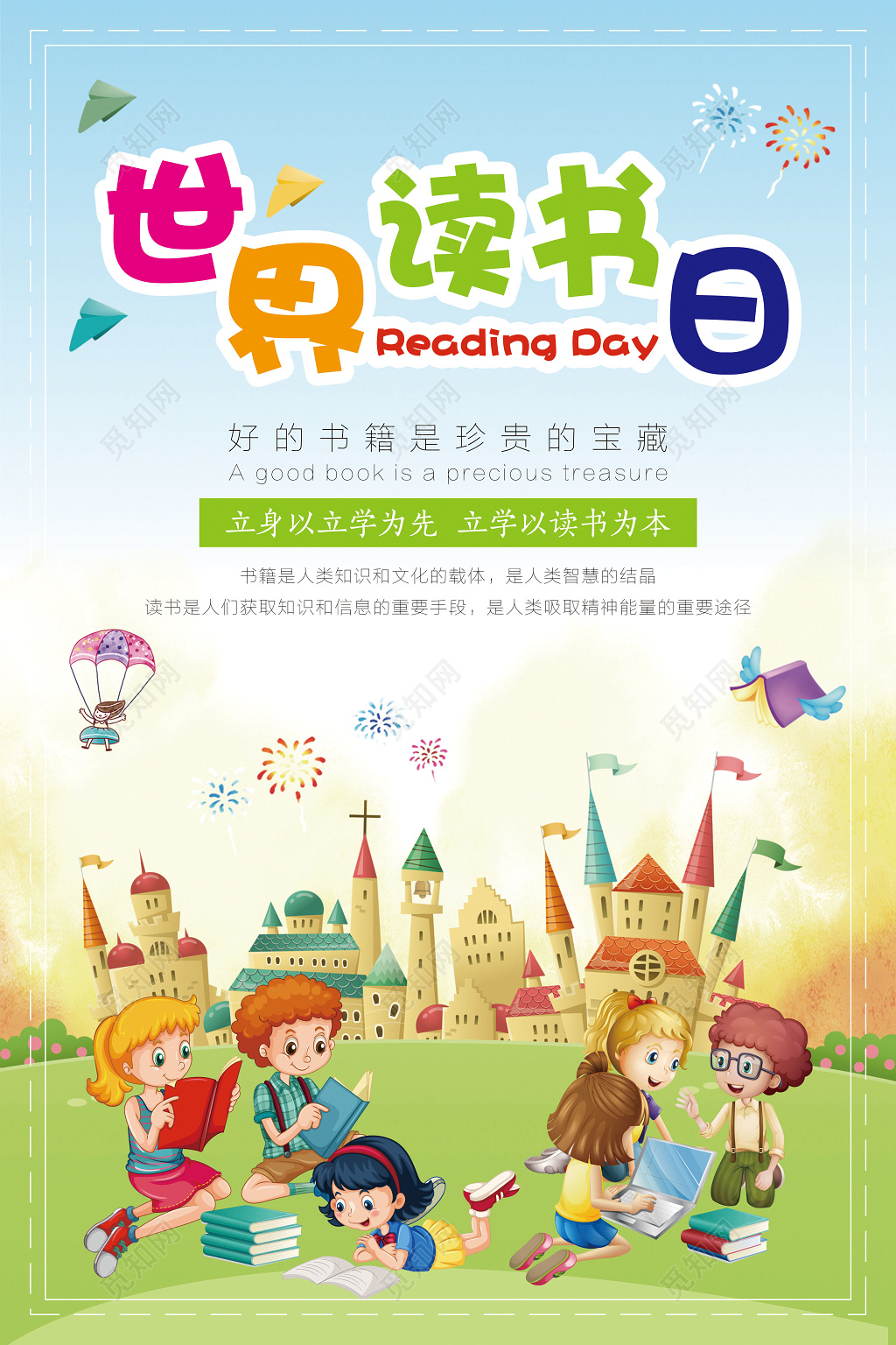 世界读书日卡通创意海报