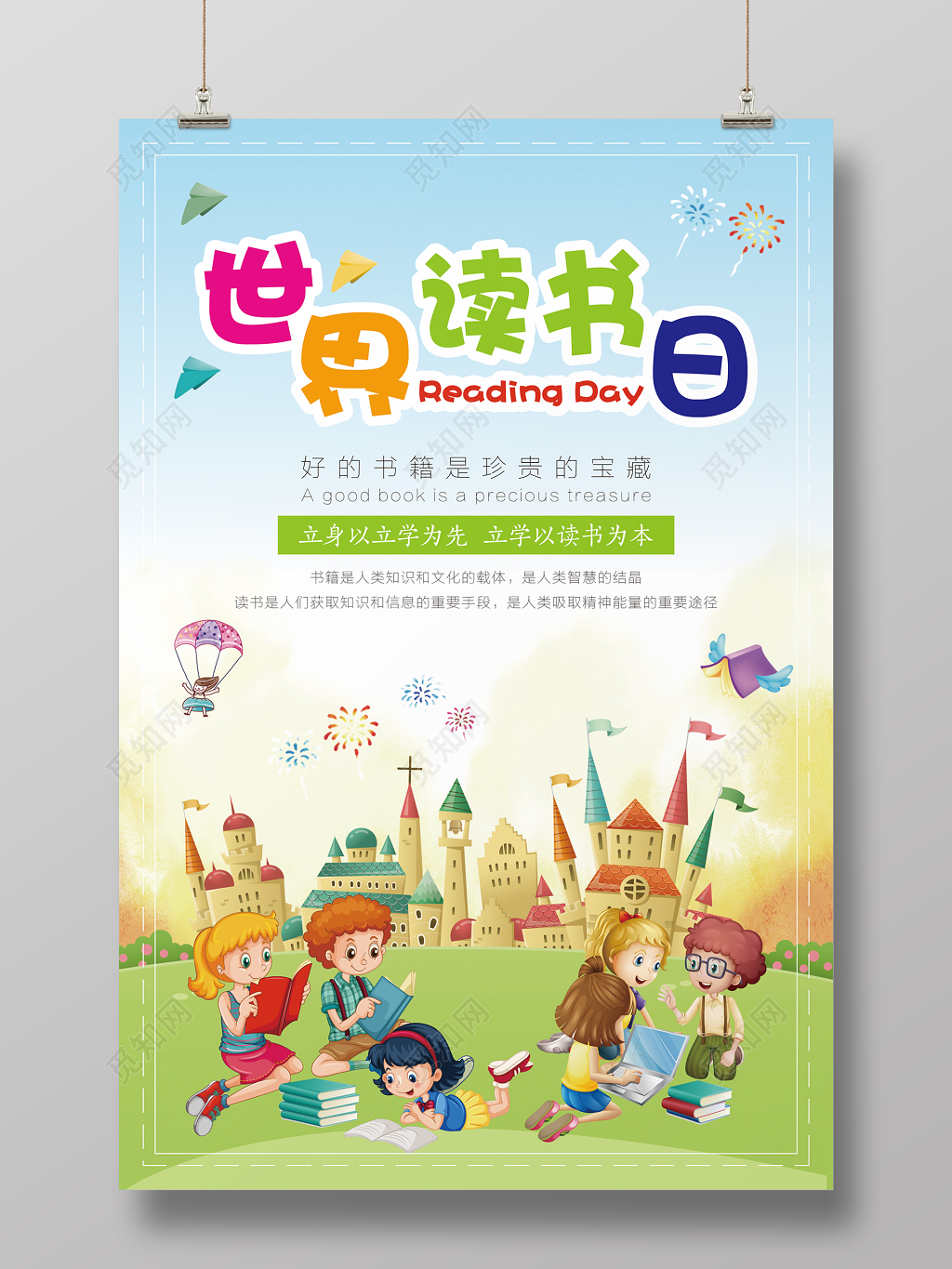 世界读书日卡通创意海报