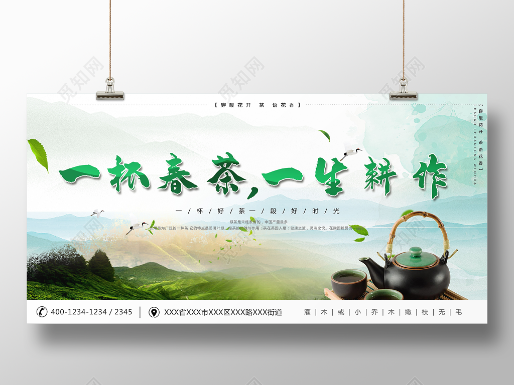 传统茶文化宣传展板设计