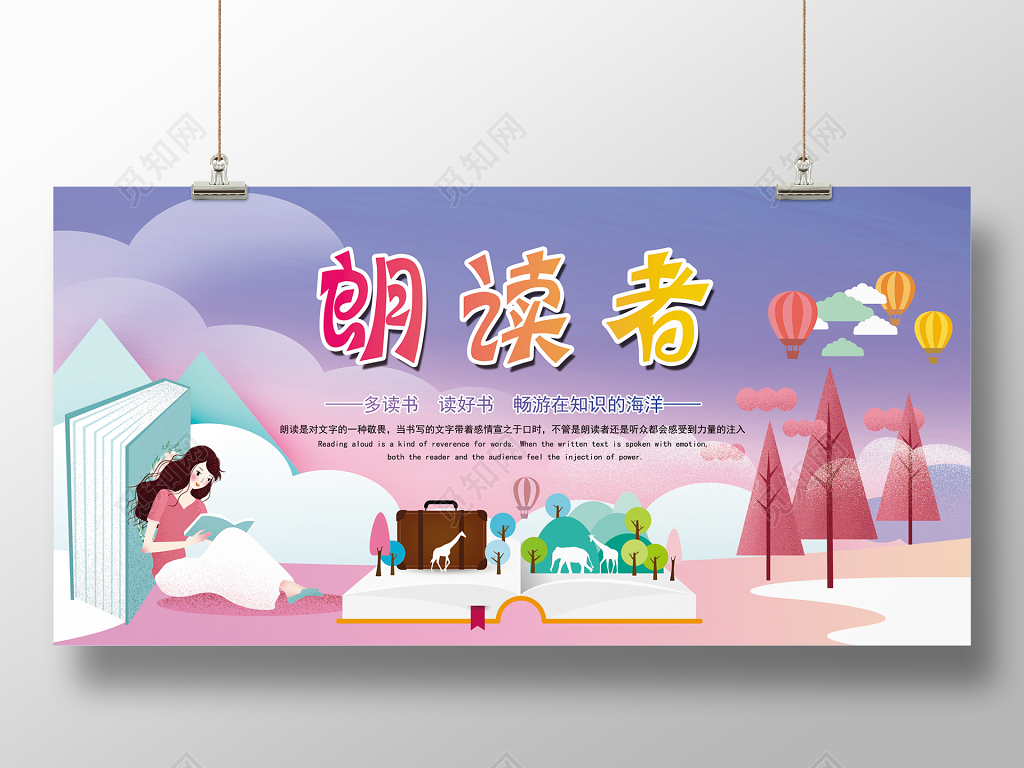 朗读者读书阅读创意插画卡通展板