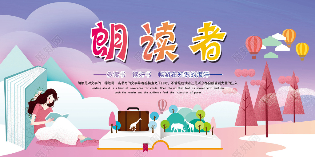 朗读者读书阅读创意插画卡通展板