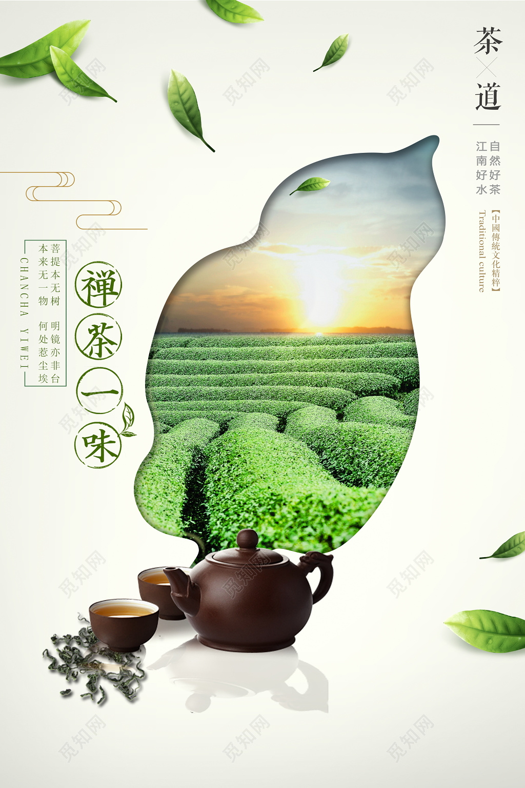 禅茶一味春茶上市宣传促销海报