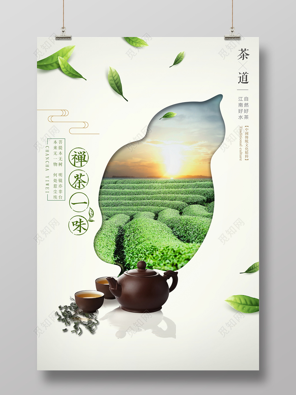 禅茶一味春茶上市宣传促销海报