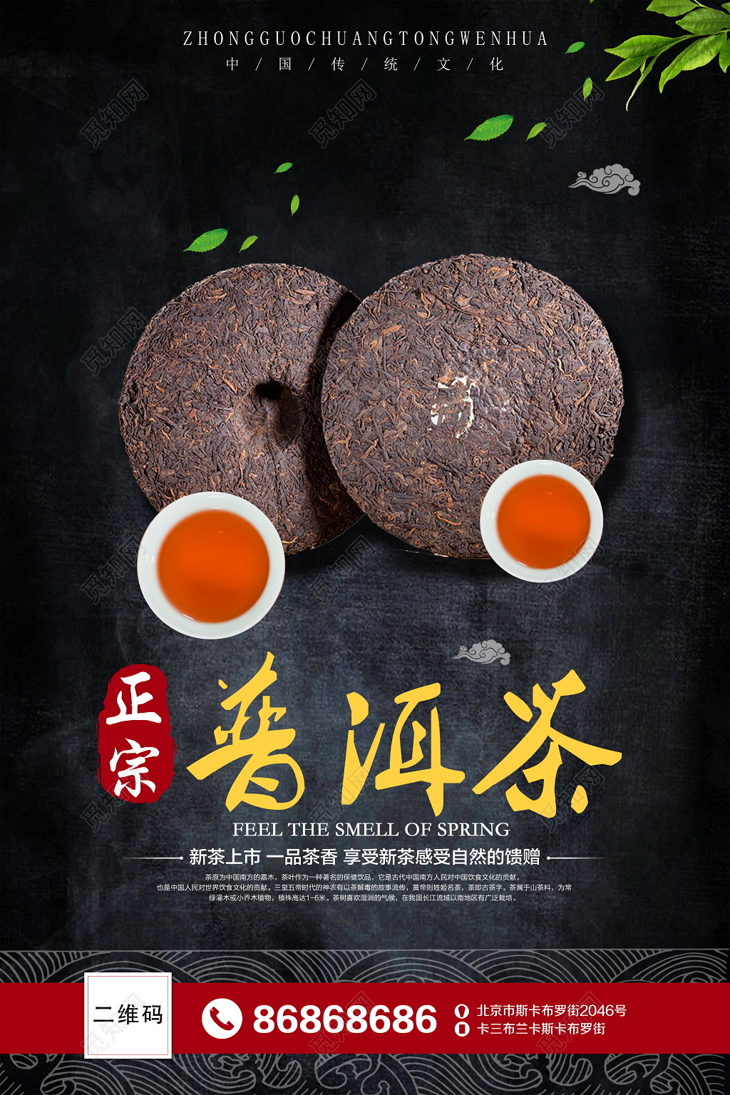 普洱茶新茶上市春季清新简洁茶叶海报设计