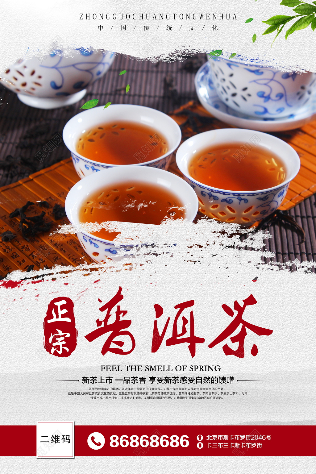 普洱茶新茶上市春季清新简洁茶叶海报设计