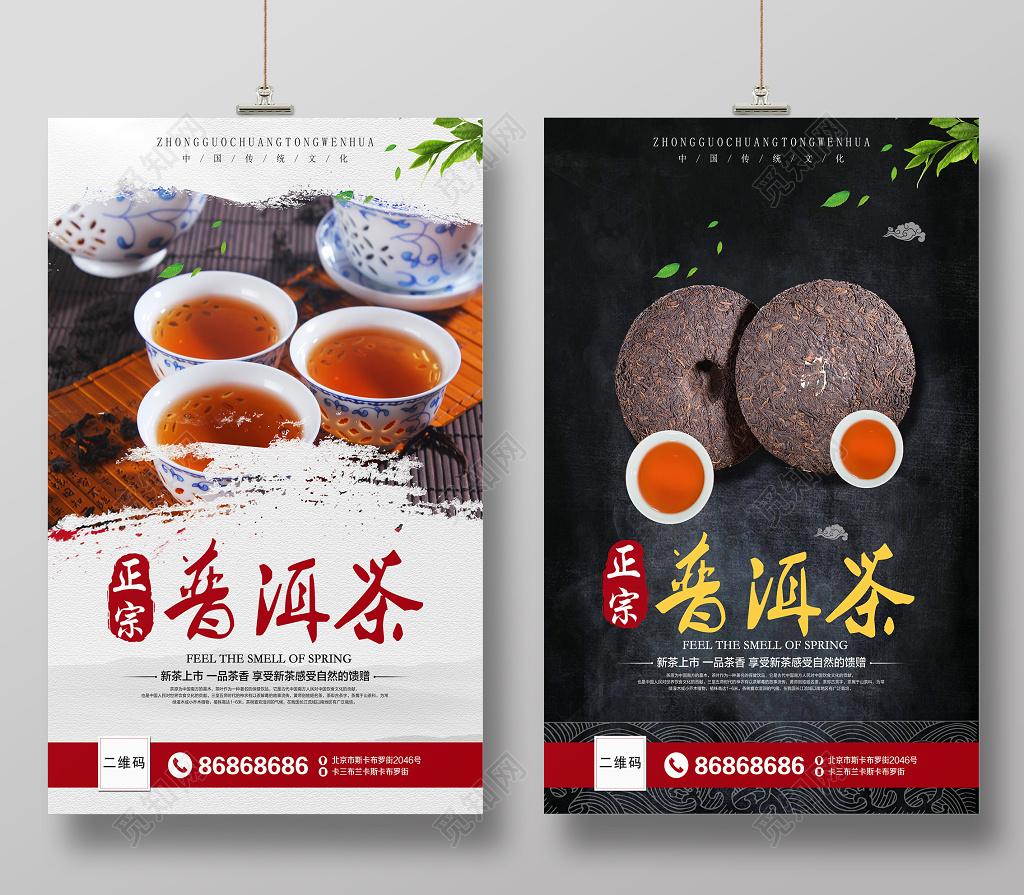 普洱茶新茶上市春季清新简洁茶叶海报设计