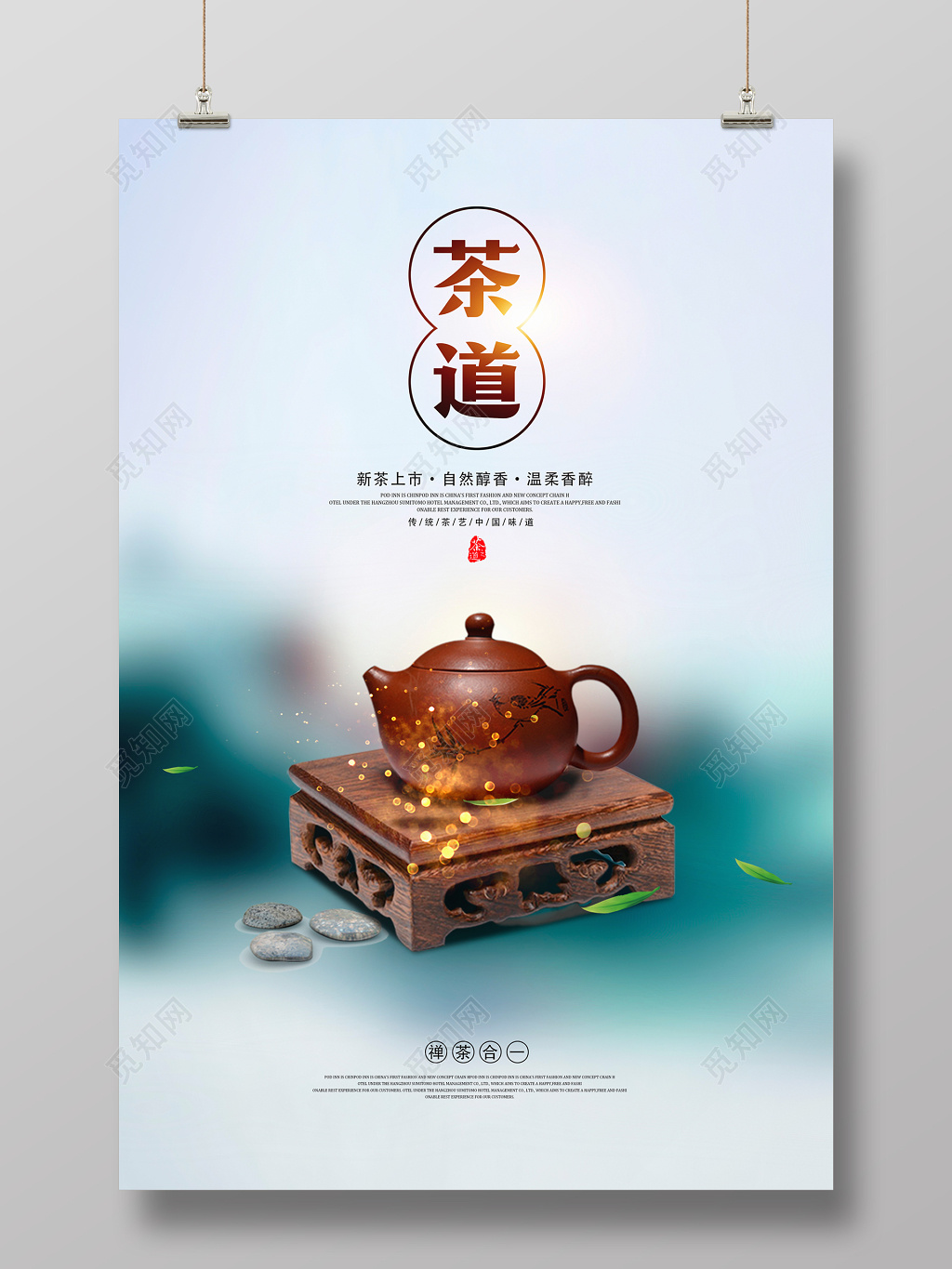 茶道春茶上市宣传促销海报