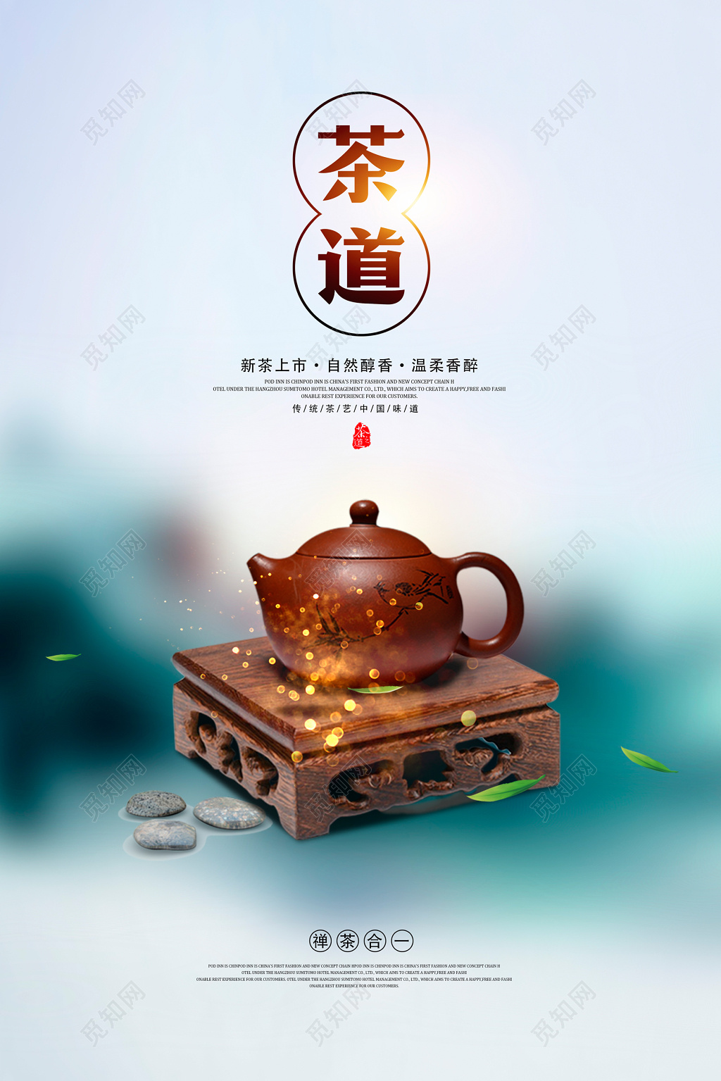 茶道春茶上市宣传促销海报