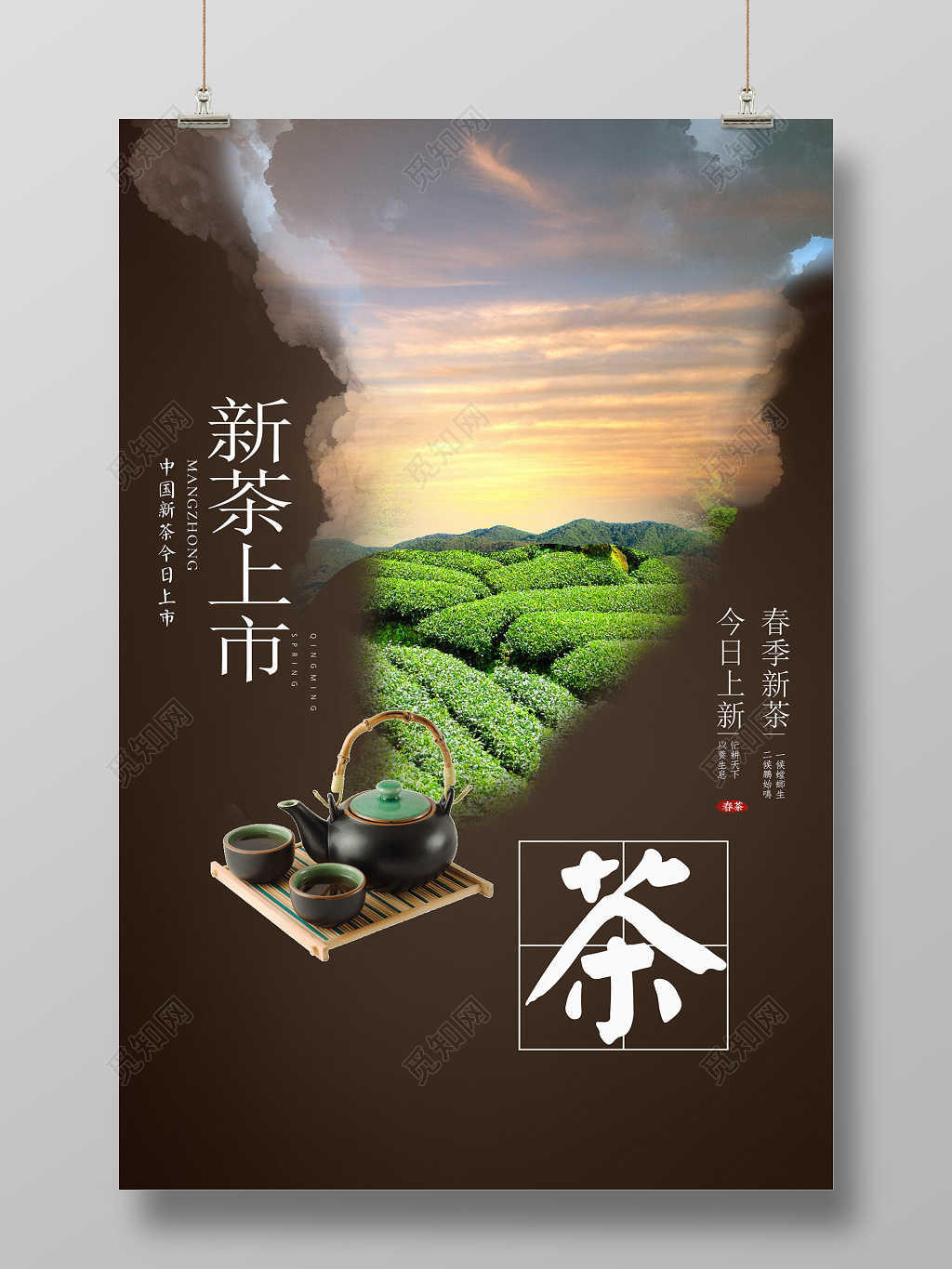 中国风新茶上市春茶宣传促销海报
