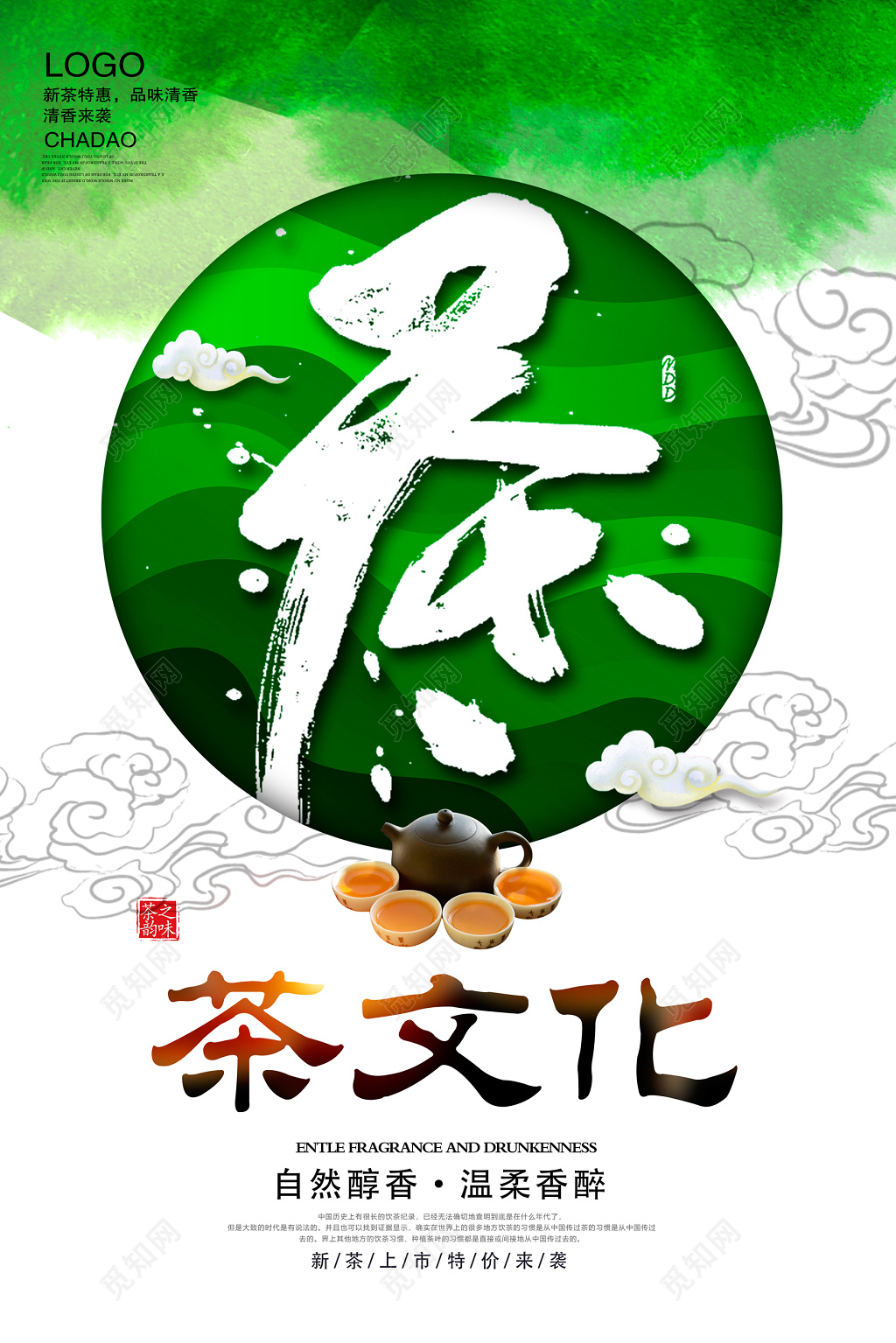 禅茶一味春茶上市茶文化宣传促销海报