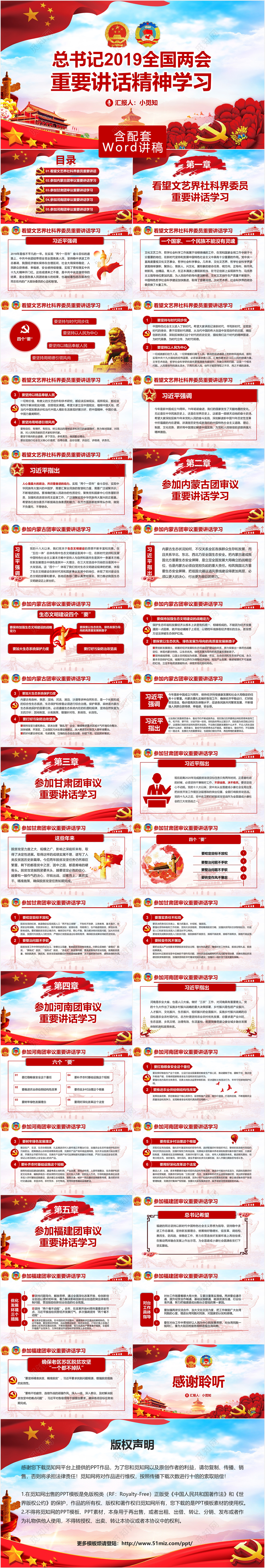 总书记全国两会重要讲话精神党课PPT